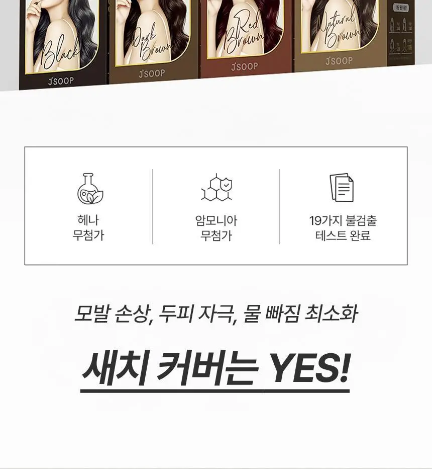 [최대 11회] 제이숲 프로페셔널 커버업 새치염색약 단독 기획(225ml+50ml) 4종 택1 상세페이지 8